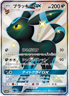 PokeDATA – Up to date GX Ultra Shiny (Pokemon) card list!